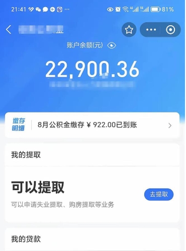 广汉公积金个人取出流程（如何取个人公积金账户资金）